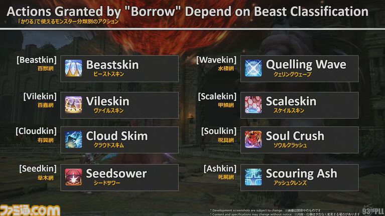 『FF14』第93回PLLまとめ。魔獣使いのペットを使ったバトルの流れ、専用コンテンツ“闘獣練”、ランキング機能などを実機プレイでまるっと解説