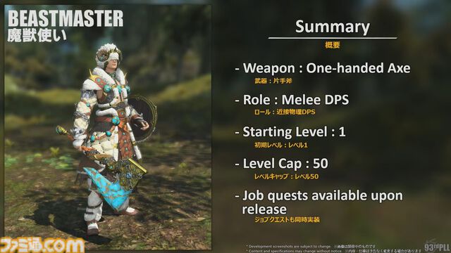 『FF14』第93回PLLまとめ。魔獣使いのペットを使ったバトルの流れ、専用コンテンツ“闘獣練”、ランキング機能などを実機プレイでまるっと解説