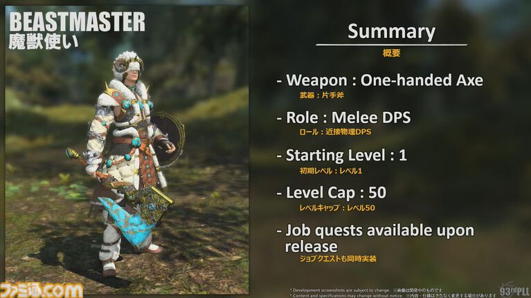 『FF14』第93回PLLまとめ。魔獣使いのペットを使ったバトルの流れ、専用コンテンツ“闘獣練”、ランキング機能などを実機プレイでまるっと解説