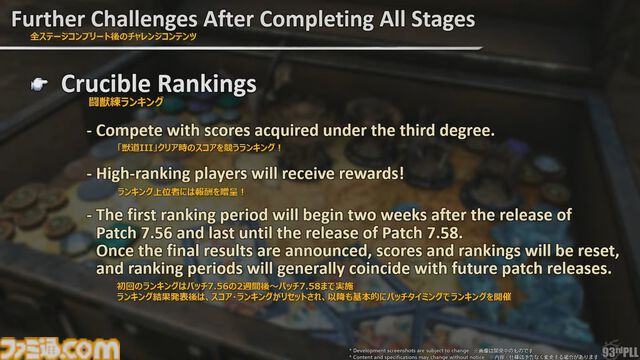 『FF14』第93回PLLまとめ。魔獣使いのペットを使ったバトルの流れ、専用コンテンツ“闘獣練”、ランキング機能などを実機プレイでまるっと解説