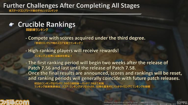 『FF14』第93回PLLまとめ。魔獣使いのペットを使ったバトルの流れ、専用コンテンツ“闘獣練”、ランキング機能などを実機プレイでまるっと解説