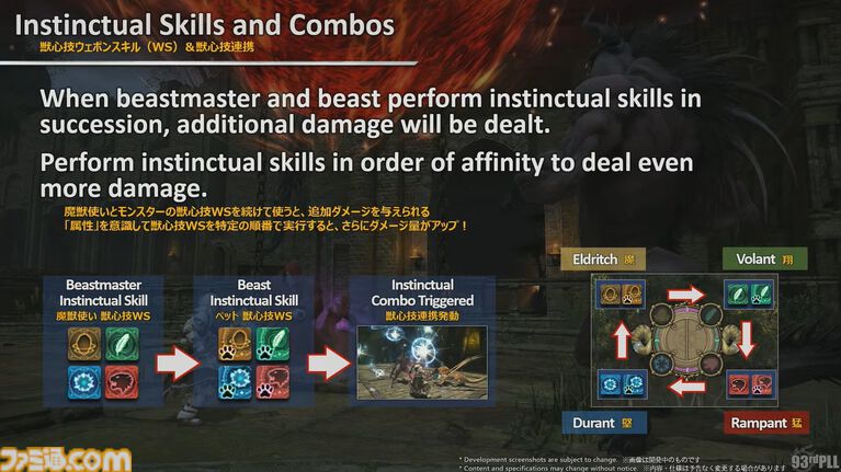 『FF14』第93回PLLまとめ。魔獣使いのペットを使ったバトルの流れ、専用コンテンツ“闘獣練”、ランキング機能などを実機プレイでまるっと解説