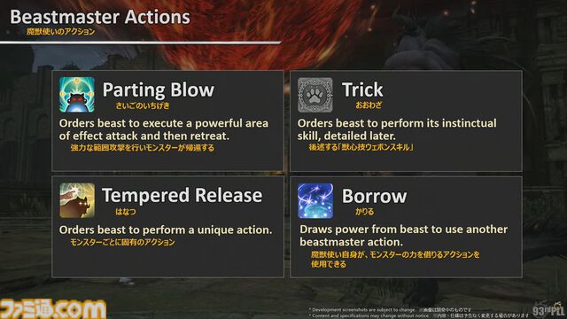 『FF14』第93回PLLまとめ。魔獣使いのペットを使ったバトルの流れ、専用コンテンツ“闘獣練”、ランキング機能などを実機プレイでまるっと解説
