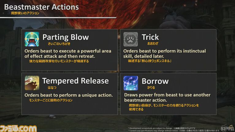 『FF14』第93回PLLまとめ。魔獣使いのペットを使ったバトルの流れ、専用コンテンツ“闘獣練”、ランキング機能などを実機プレイでまるっと解説