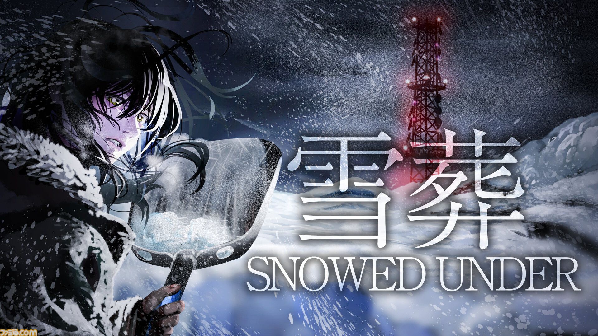 チラズアート新作『雪葬』発表。雪山でひたすら雪かきするホラーゲーム。掘り進めた雪の中から出てくるものとは……？