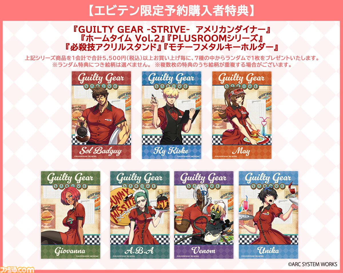 『ギルティギア ストライヴ』腕がたくましすぎるウェイターソルが目を引く新作グッズがエビテンで予約開始。“アメリカンダイナー”をテーマにした描き下ろしの新作グッズが多数