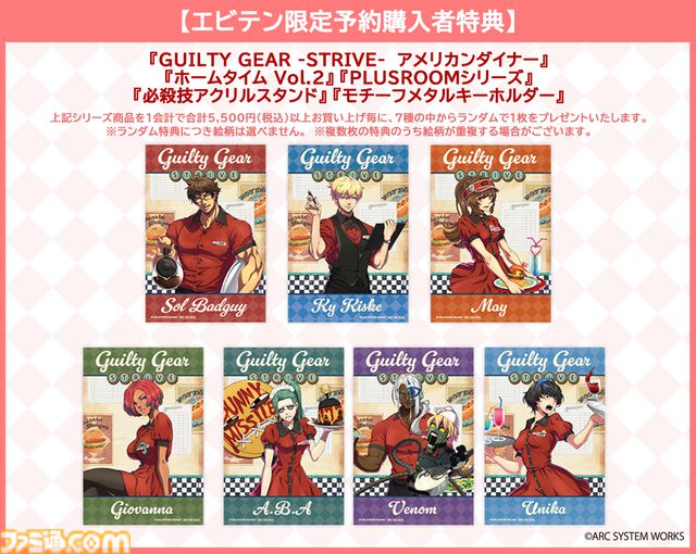 『ギルティギア ストライヴ』腕がたくましすぎるウェイターソルが目を引く新作グッズがエビテンで予約開始。“アメリカンダイナー”をテーマにした描き下ろしの新作グッズが多数
