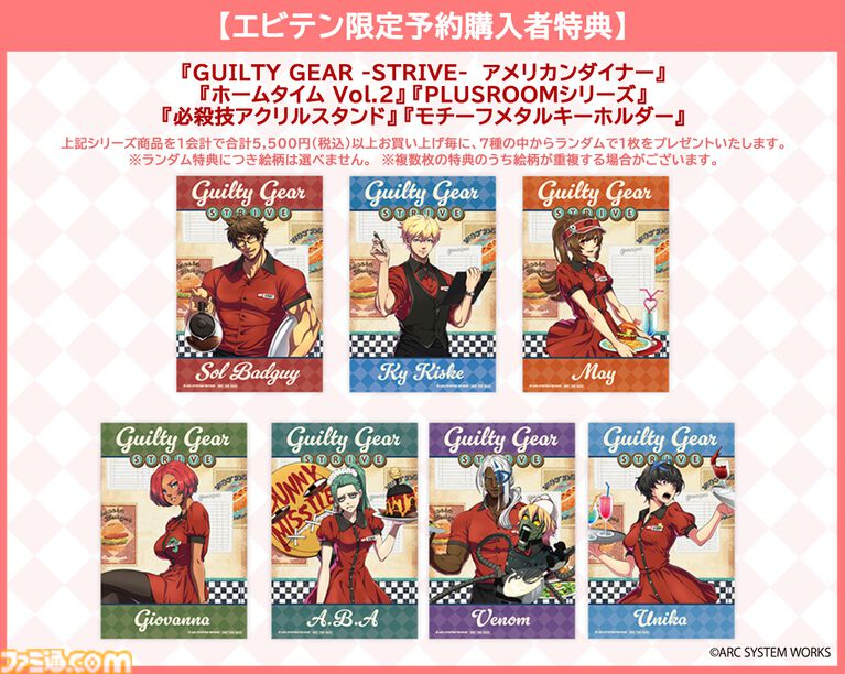 『ギルティギア ストライヴ』腕がたくましすぎるウェイターソルが目を引く新作グッズがエビテンで予約開始。“アメリカンダイナー”をテーマにした描き下ろしの新作グッズが多数