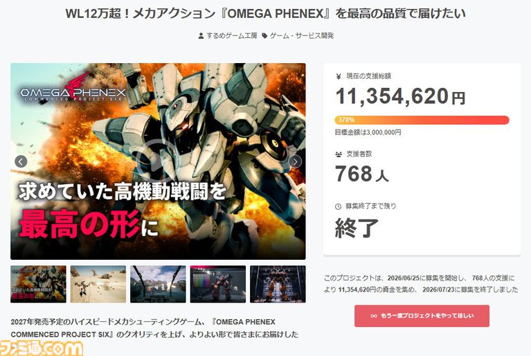 『OMEGA PHENEX』クラファンで378%・1100万円の支援を獲得。全キャラクターにプロ声優起用が決定。新フレームパーツの実装などボリュームアップ