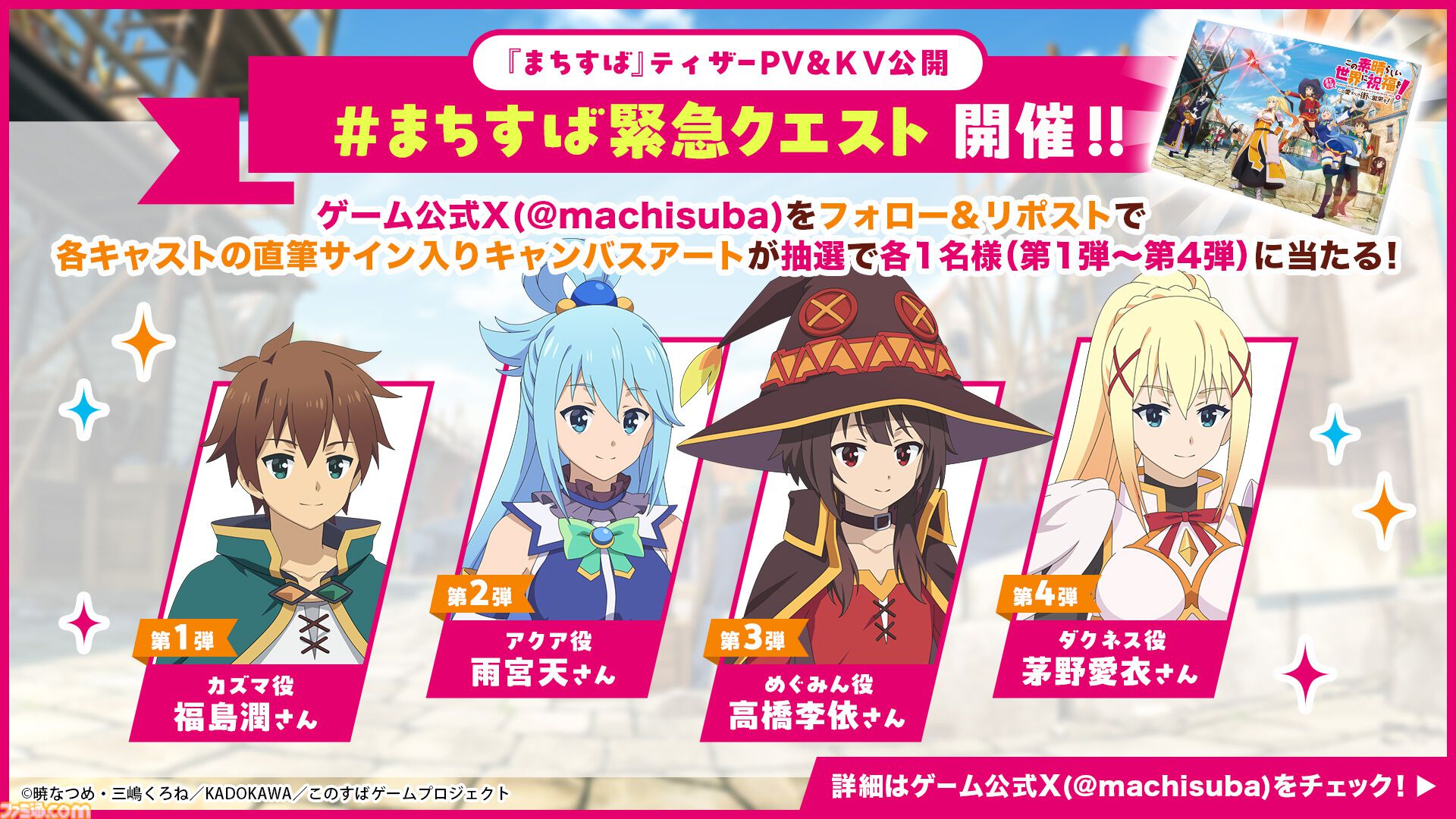 【まちすば】『この素晴らしい世界に祝福を！～この愛すべき街に繁栄を！～』事前登録がスタート。ゲーム内容がわかるティザーPVも公開
