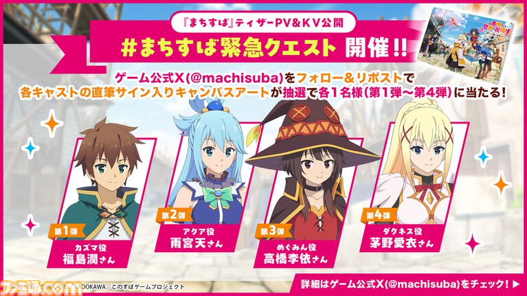 【まちすば】『この素晴らしい世界に祝福を!~この愛すべき街に繁栄を!~』事前登録がスタート。ゲーム内容がわかるティザーPVも公開