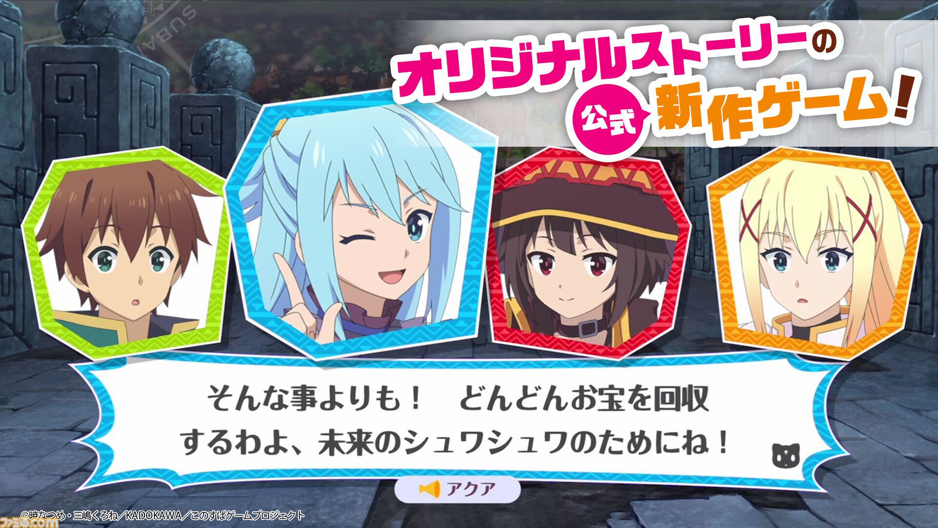 【まちすば】『この素晴らしい世界に祝福を！～この愛すべき街に繁栄を！～』事前登録がスタート。ゲーム内容がわかるティザーPVも公開