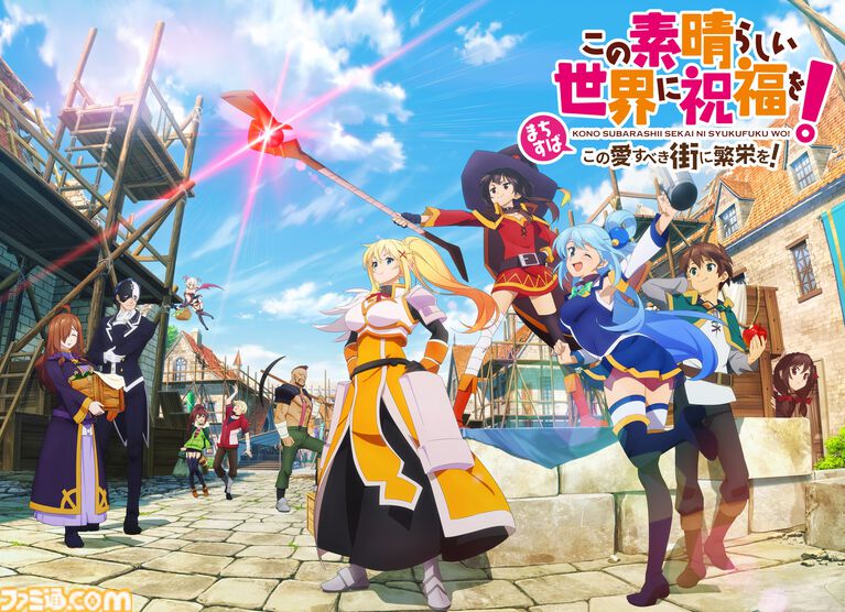 【まちすば】『この素晴らしい世界に祝福を!~この愛すべき街に繁栄を!~』事前登録がスタート。ゲーム内容がわかるティザーPVも公開
