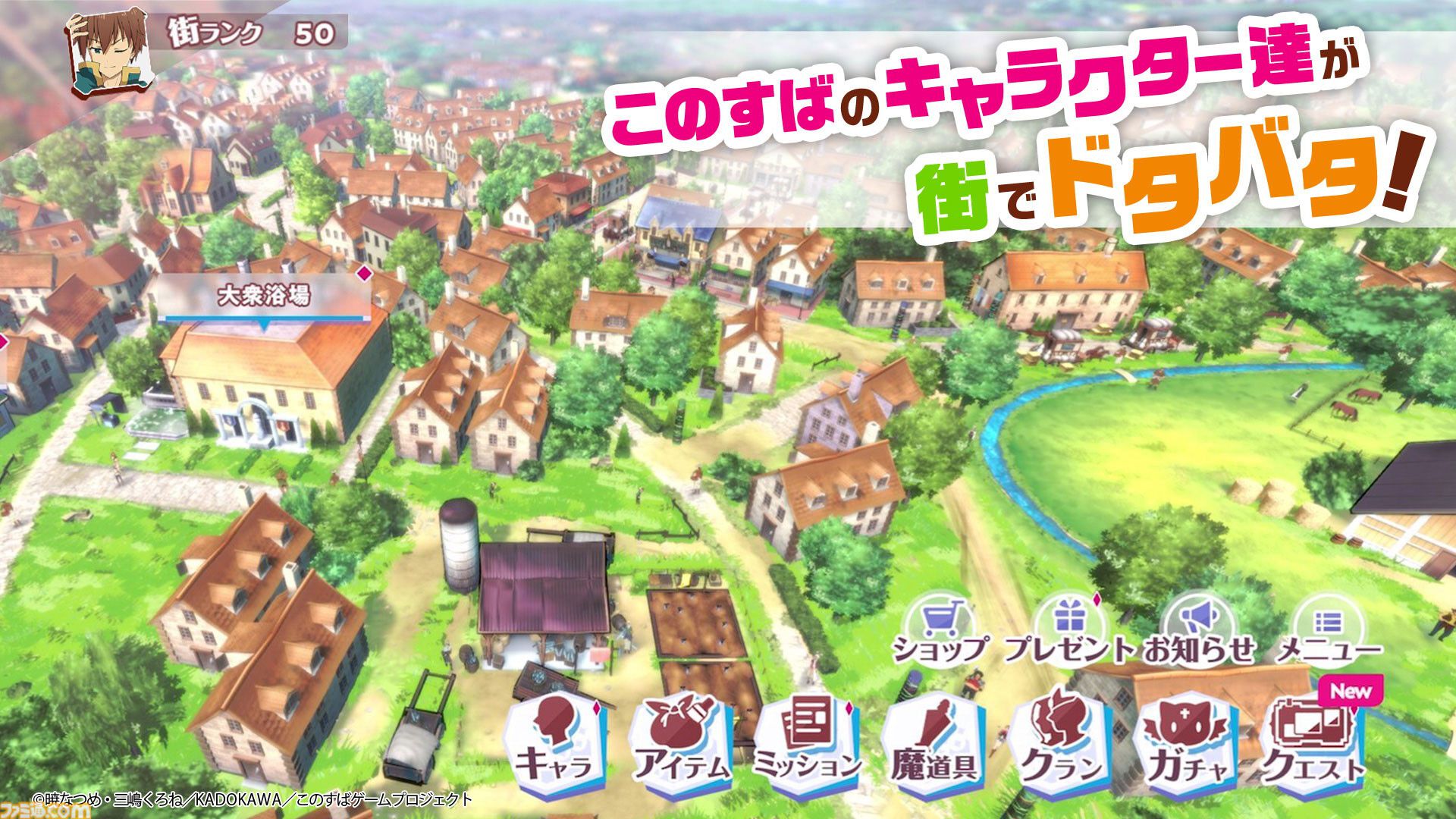 【まちすば】『この素晴らしい世界に祝福を！～この愛すべき街に繁栄を！～』事前登録がスタート。ゲーム内容がわかるティザーPVも公開