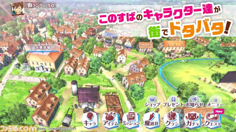 【まちすば】『この素晴らしい世界に祝福を!~この愛すべき街に繁栄を!~』事前登録がスタート。ゲーム内容がわかるティザーPVも公開