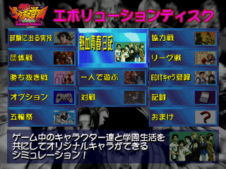 PS版『私立ジャスティス学園』が発売された日。とにかくアツいテイストの3D対戦格闘ゲーム第1弾。家庭用版では恋愛シミュレーションも楽しめた異色作【今日は何の日？】