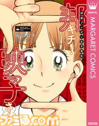 【Kindleセール】『ゆるゆり』『わたてん』『わたゆり』が“23円”の大特価。『花ざかりの君たちへ』は全12巻がまとめて“3960円”で買える