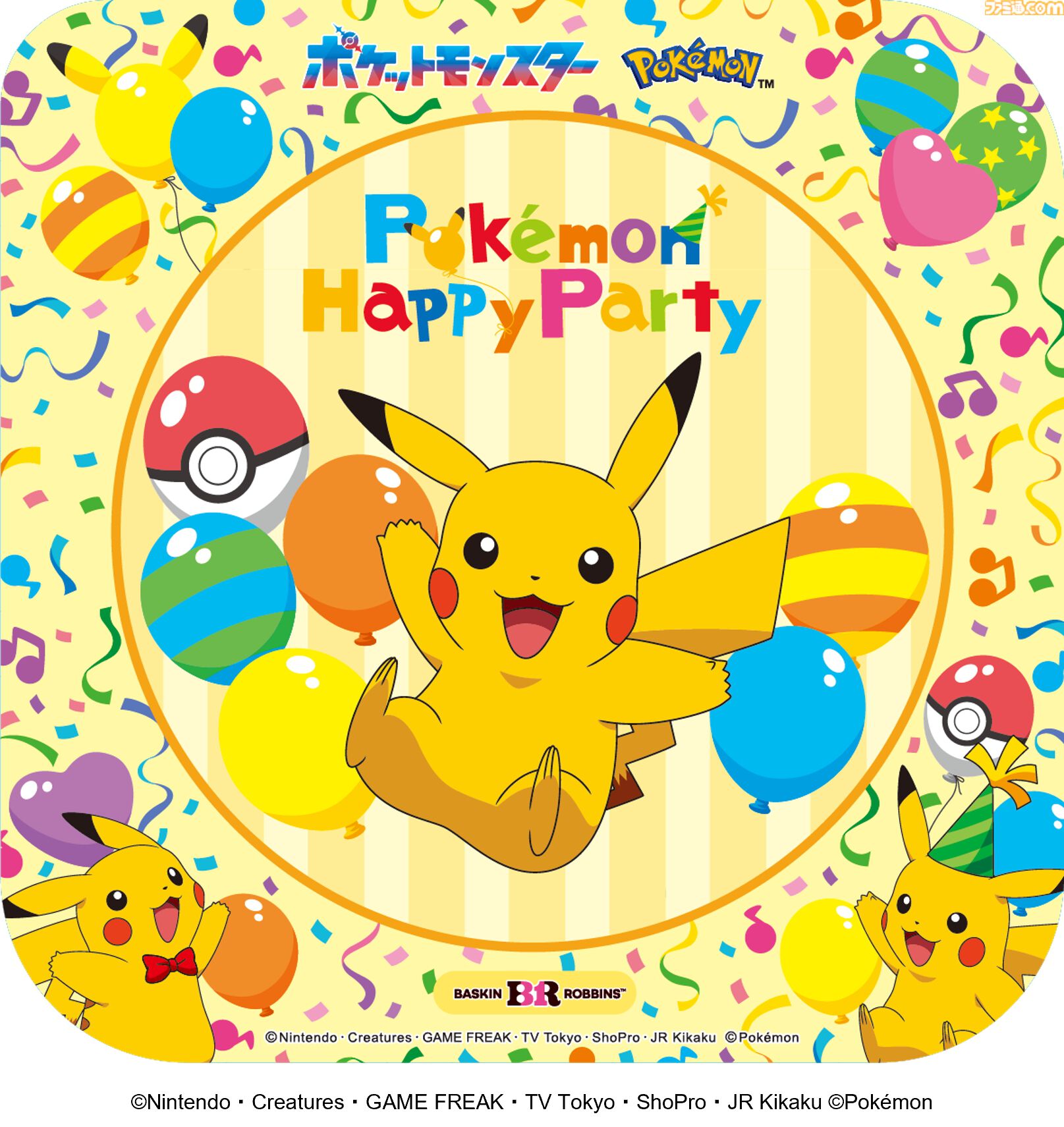 【サーティワン】ポケモンキャンペーンが8/1開始。モンスターボールサンデー、ピカチュウケーキ、新作フレーバーなど30周年にあわせた新商品