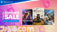 『ドラクエ7 リイマジンド』30%オフ、『ゴースト・オブ・ヨウテイ』29%オフ。PSの人気タイトルがお得に買えるサマーセール第2弾が開催