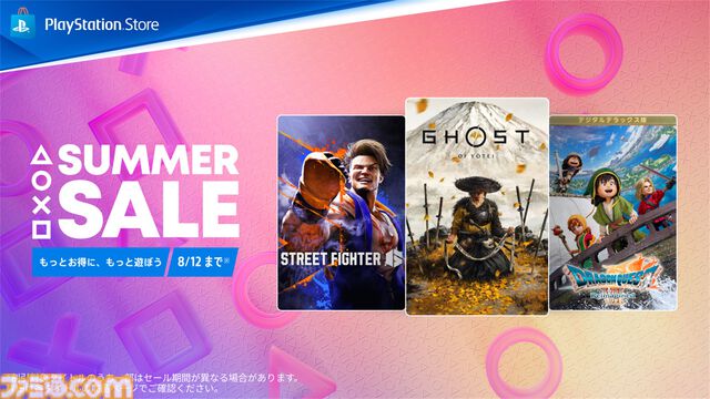 『ドラクエ7 リイマジンド』30%オフ、『ゴースト・オブ・ヨウテイ』29%オフ。PSの人気タイトルがお得に買えるサマーセール第2弾が開催
