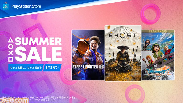 『ドラクエ7 リイマジンド』30%オフ、『ゴースト・オブ・ヨウテイ』29%オフ。PSの人気タイトルがお得に買えるサマーセール第2弾が開催