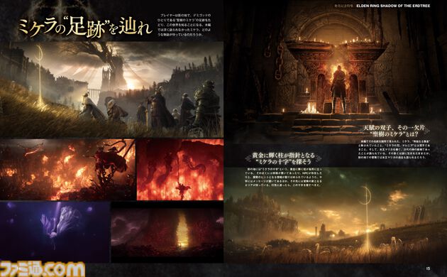 【エルデンリングDLC】『SHADOW OF THE ERDTREE』発売記念特集で新たな舞台“影の地”での冒険に備えよう。1400人の“褪せ人”が参加したアンケートの結果も！【先出し週刊ファミ通】