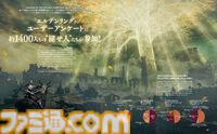 【エルデンリングDLC】『SHADOW OF THE ERDTREE』発売記念特集で新たな舞台“影の地”での冒険に備えよう。1400人の“褪せ人”が参加したアンケートの結果も！【先出し週刊ファミ通】