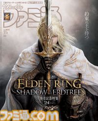 【エルデンリングDLC】『SHADOW OF THE ERDTREE』発売記念特集で新たな舞台“影の地”での冒険に備えよう。1400人の“褪せ人”が参加したアンケートの結果も！【先出し週刊ファミ通】