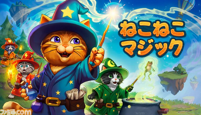 『ねこねこマジック』リアルで叫んで魔法を放つ、ネコ魔法使いたちの協力プレイ対応アクション。自分だけのオリジナル呪文も作れちゃう【配信開始】