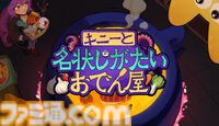 クトゥルフ風邪神を煮込むお料理デッキ構築ゲーム『キニーと名状しがたいおでん屋』本日（7/27）発売。ゴブリンも果物も鉱石も鉱夫も大鍋へ