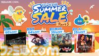 『FF7 リバース』が過去最大の60%オフ。『ドラクエ ロト三部作セット』が35%オフ。スクエニのゲームがオトクに買えるサマーセールPart3が開催