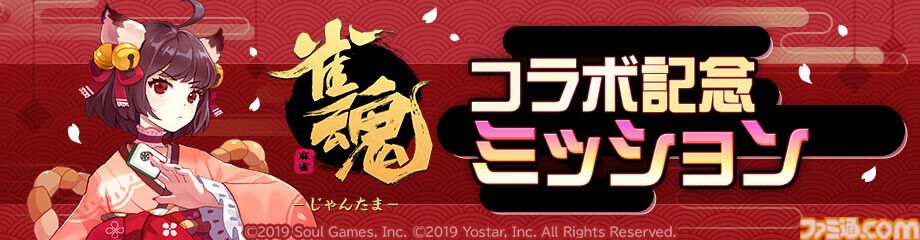 『#コンパス』でまさかの『雀魂-じゃんたま-』コラボがスタート。一姫がコラボヒーローとして参戦し、コラボ衣装5種類やコラボ記念カードなども登場