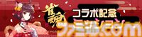 『#コンパス』でまさかの『雀魂-じゃんたま-』コラボがスタート。一姫がコラボヒーローとして参戦し、コラボ衣装5種類やコラボ記念カードなども登場