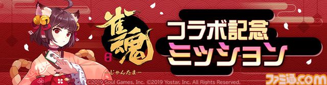 『#コンパス』でまさかの『雀魂-じゃんたま-』コラボがスタート。一姫がコラボヒーローとして参戦し、コラボ衣装5種類やコラボ記念カードなども登場