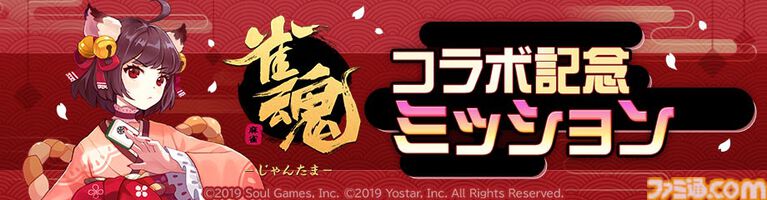 『#コンパス』でまさかの『雀魂-じゃんたま-』コラボがスタート。一姫がコラボヒーローとして参戦し、コラボ衣装5種類やコラボ記念カードなども登場