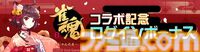 『#コンパス』でまさかの『雀魂-じゃんたま-』コラボがスタート。一姫がコラボヒーローとして参戦し、コラボ衣装5種類やコラボ記念カードなども登場