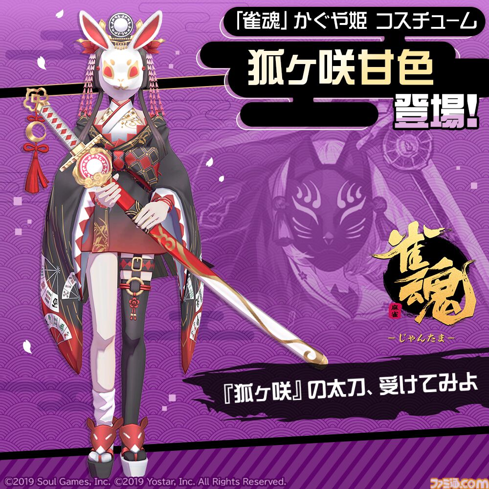 『#コンパス』でまさかの『雀魂-じゃんたま-』コラボがスタート。一姫がコラボヒーローとして参戦し、コラボ衣装5種類やコラボ記念カードなども登場