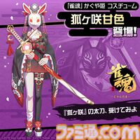 『#コンパス』でまさかの『雀魂-じゃんたま-』コラボがスタート。一姫がコラボヒーローとして参戦し、コラボ衣装5種類やコラボ記念カードなども登場