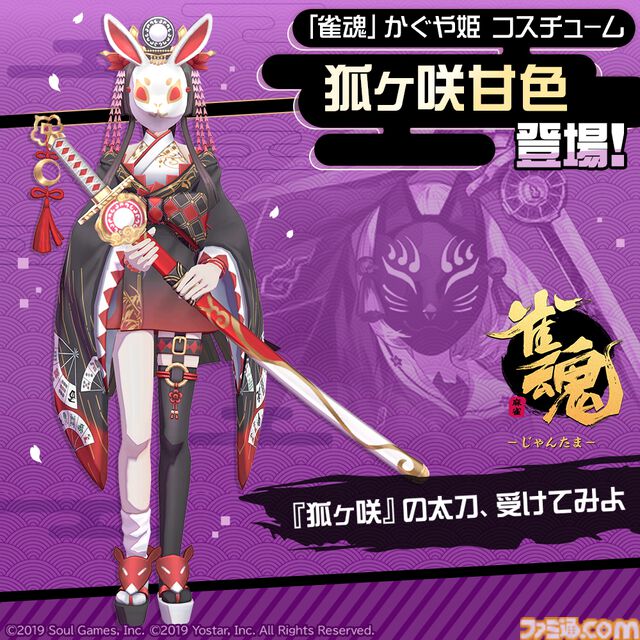 『#コンパス』でまさかの『雀魂-じゃんたま-』コラボがスタート。一姫がコラボヒーローとして参戦し、コラボ衣装5種類やコラボ記念カードなども登場