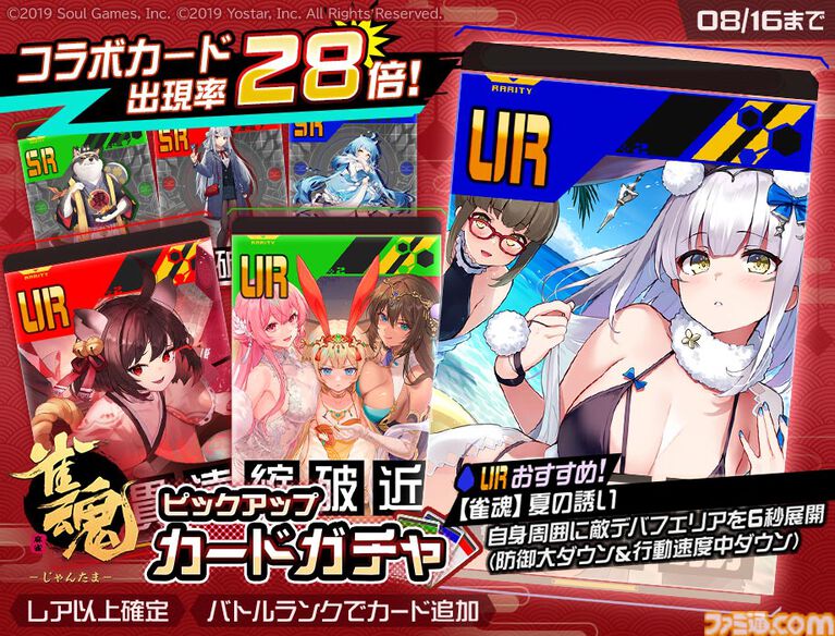 『#コンパス』でまさかの『雀魂-じゃんたま-』コラボがスタート。一姫がコラボヒーローとして参戦し、コラボ衣装5種類やコラボ記念カードなども登場