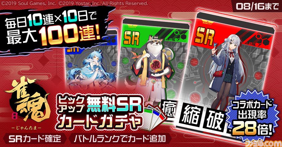『#コンパス』でまさかの『雀魂-じゃんたま-』コラボがスタート。一姫がコラボヒーローとして参戦し、コラボ衣装5種類やコラボ記念カードなども登場