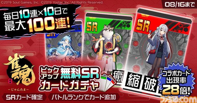 『#コンパス』でまさかの『雀魂-じゃんたま-』コラボがスタート。一姫がコラボヒーローとして参戦し、コラボ衣装5種類やコラボ記念カードなども登場