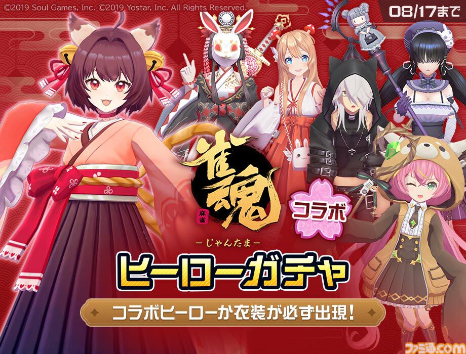 『#コンパス』でまさかの『雀魂-じゃんたま-』コラボがスタート。一姫がコラボヒーローとして参戦し、コラボ衣装5種類やコラボ記念カードなども登場