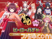 『#コンパス』でまさかの『雀魂-じゃんたま-』コラボがスタート。一姫がコラボヒーローとして参戦し、コラボ衣装5種類やコラボ記念カードなども登場