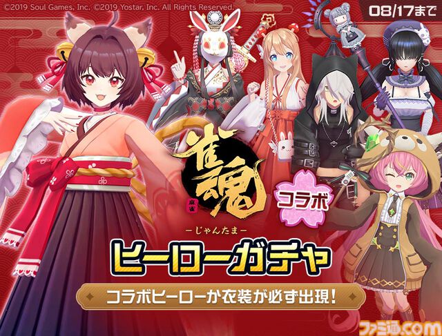 『#コンパス』でまさかの『雀魂-じゃんたま-』コラボがスタート。一姫がコラボヒーローとして参戦し、コラボ衣装5種類やコラボ記念カードなども登場