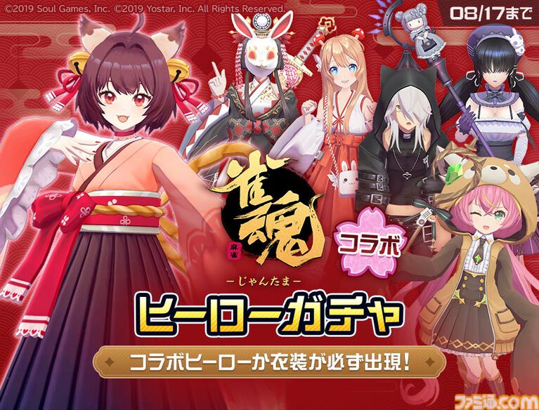 『#コンパス』でまさかの『雀魂-じゃんたま-』コラボがスタート。一姫がコラボヒーローとして参戦し、コラボ衣装5種類やコラボ記念カードなども登場