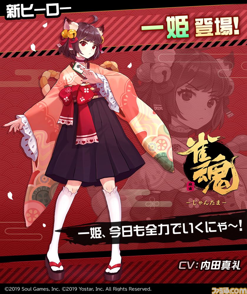 『#コンパス』でまさかの『雀魂-じゃんたま-』コラボがスタート。一姫がコラボヒーローとして参戦し、コラボ衣装5種類やコラボ記念カードなども登場