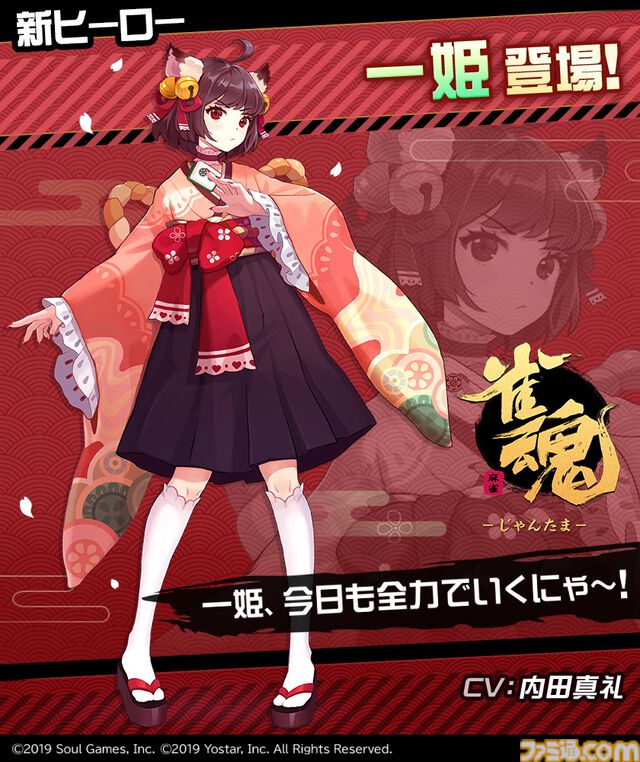 『#コンパス』でまさかの『雀魂-じゃんたま-』コラボがスタート。一姫がコラボヒーローとして参戦し、コラボ衣装5種類やコラボ記念カードなども登場