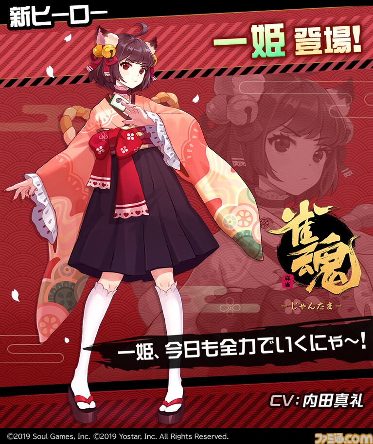 『#コンパス』でまさかの『雀魂-じゃんたま-』コラボがスタート。一姫がコラボヒーローとして参戦し、コラボ衣装5種類やコラボ記念カードなども登場