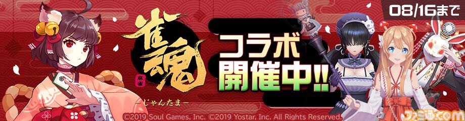 『#コンパス』でまさかの『雀魂-じゃんたま-』コラボがスタート。一姫がコラボヒーローとして参戦し、コラボ衣装5種類やコラボ記念カードなども登場
